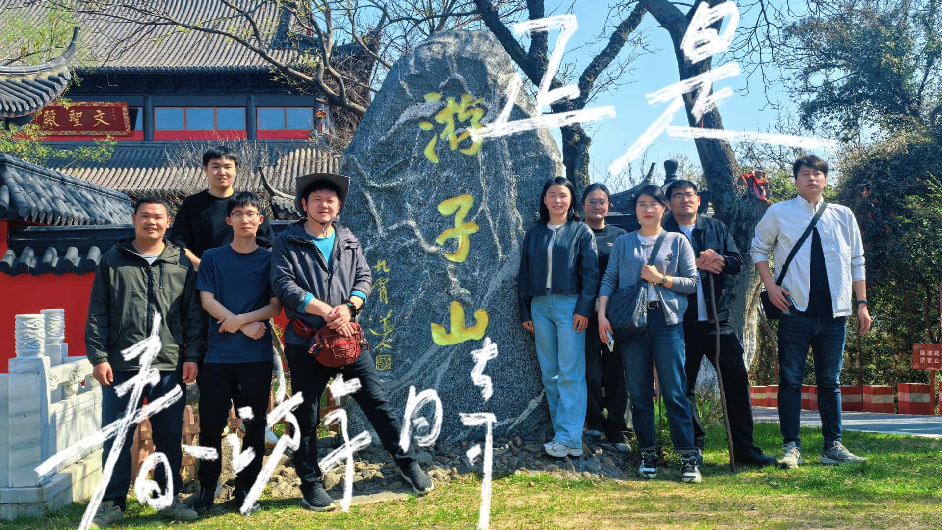 活力向「山」行，野趣「烤」出來(lái)！——博盛業(yè)務(wù)部團(tuán)建活動(dòng)